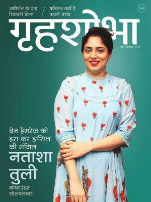 Grihshobha Hindi Magazine Subscription