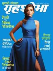 Grihshobha Hindi Magazine Subscription