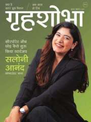 Grihshobha Hindi Magazine Subscription