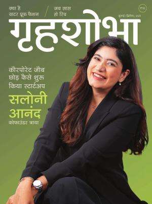 Grihshobha Hindi Magazine Subscription