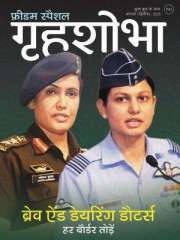 Grihshobha Hindi Magazine Subscription