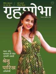 Grihshobha Hindi Magazine Subscription