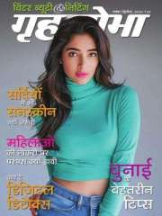 Grihshobha Hindi Magazine Subscription