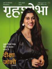 Grihshobha Hindi Magazine Subscription
