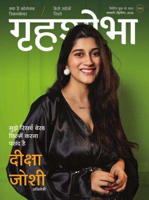 Grihshobha Hindi Magazine Subscription
