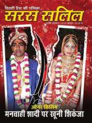 Saras Salil Hindi Magazine Subscription