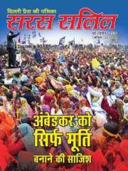 Saras Salil Hindi Magazine Subscription