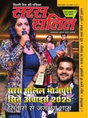 Saras Salil Hindi Magazine Subscription