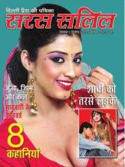 Saras Salil Hindi Magazine Subscription