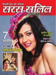 Saras Salil Hindi Magazine Subscription