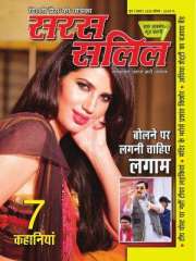 Saras Salil Hindi Magazine Subscription