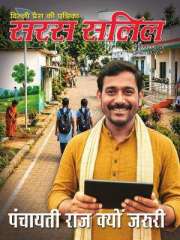 Saras Salil Hindi Magazine Subscription