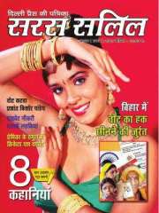 Saras Salil Hindi Magazine Subscription