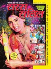 Saras Salil Hindi Magazine Subscription