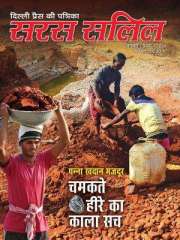 Saras Salil Hindi Magazine Subscription