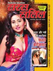 Saras Salil Hindi Magazine Subscription