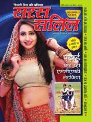 Saras Salil Hindi Magazine Subscription