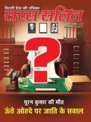 Saras Salil Hindi Magazine Subscription