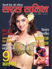 Saras Salil Hindi Magazine Subscription