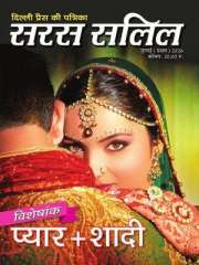 Saras Salil Hindi Magazine Subscription