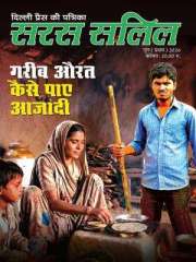 Saras Salil Hindi Magazine Subscription