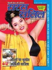 Saras Salil Hindi Magazine Subscription