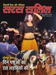 Saras Salil Hindi Magazine Subscription