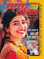 Saras Salil Hindi Magazine Subscription