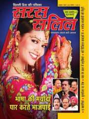 Saras Salil Hindi Magazine Subscription