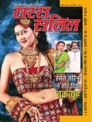 Saras Salil Hindi Magazine Subscription