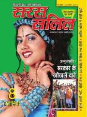 Saras Salil Hindi Magazine Subscription