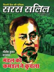 Saras Salil Hindi Magazine Subscription