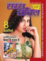Saras Salil Hindi Magazine Subscription