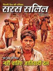 Saras Salil Hindi Magazine Subscription