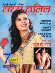 Saras Salil Hindi Magazine Subscription