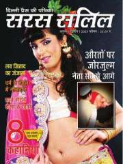Saras Salil Hindi Magazine Subscription