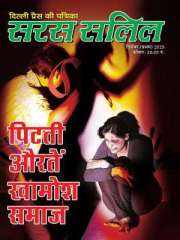 Saras Salil Hindi Magazine Subscription