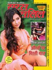 Saras Salil Hindi Magazine Subscription