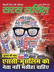 Saras Salil Hindi Magazine Subscription