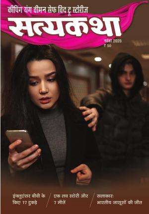 Satyakatha Magazine Subscription