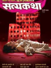 Satyakatha Magazine Subscription