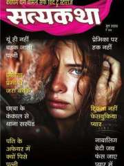 Satyakatha Magazine Subscription