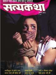 Satyakatha Magazine Subscription
