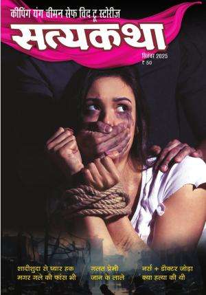 Satyakatha Magazine Subscription