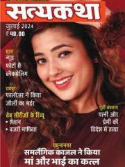 Satyakatha Magazine Subscription