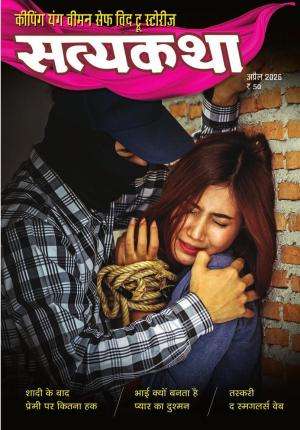 Satyakatha Magazine Subscription