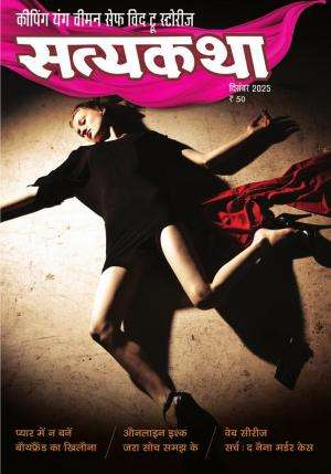 Satyakatha Magazine Subscription