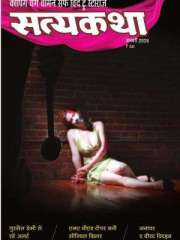 Satyakatha Magazine Subscription