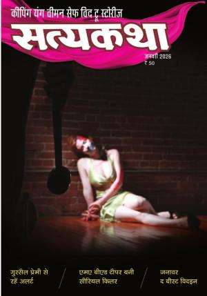 Satyakatha Magazine Subscription