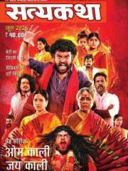 Satyakatha Magazine Subscription
